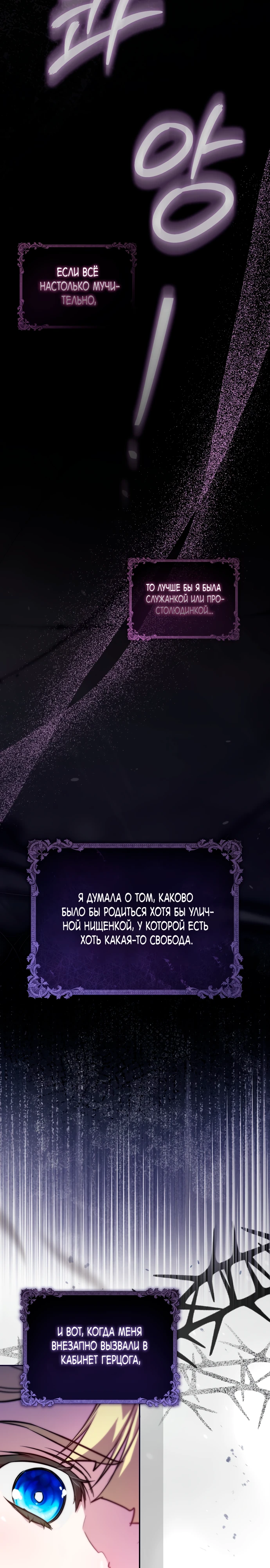 Страница 22 главы 1 манги Фальшивая дочь злодея: миссия пятилетней шпионки / I am a 5-year-old spy who kidnapped a villain