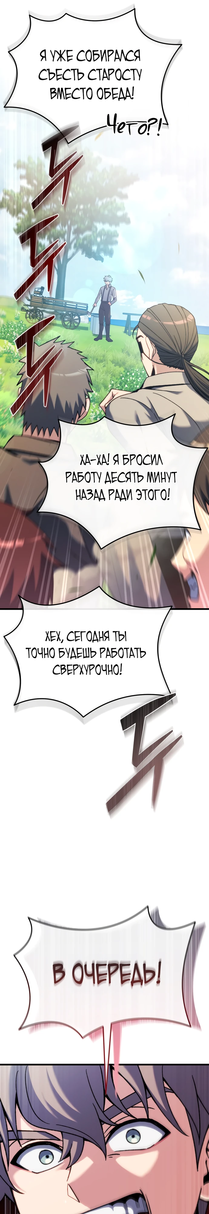 Страница 22 главы 1 манги Лорд другого мира всех накормит