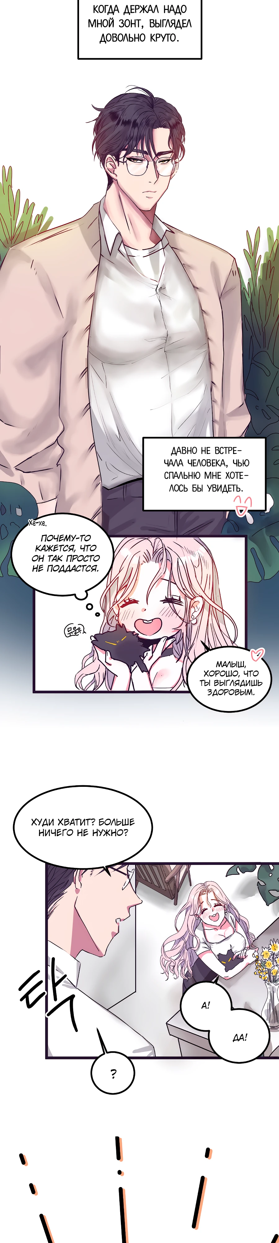 Страница 22 главы 1 манги Невинность и грязная любовь