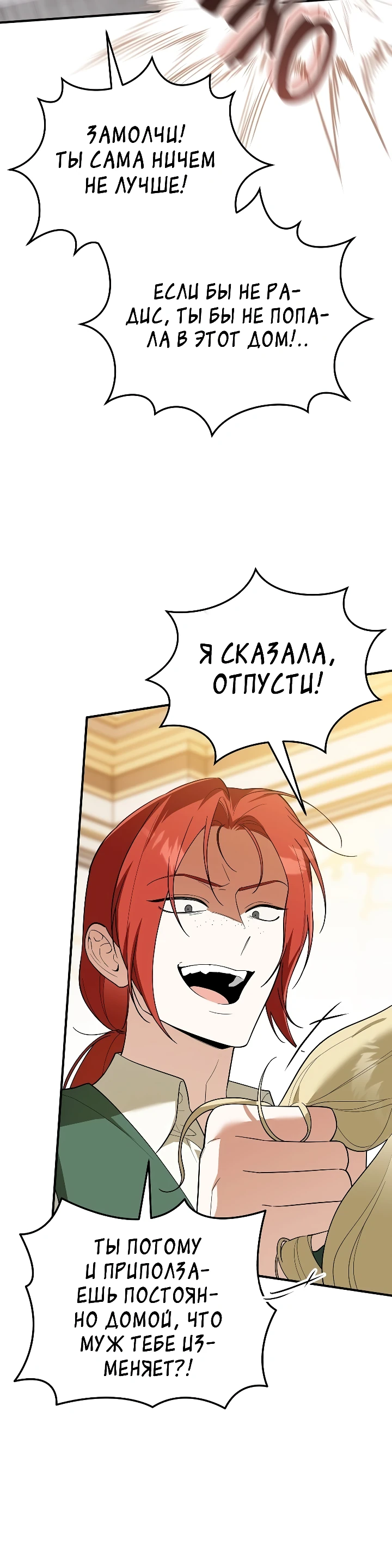 Страница 22 главы 1 манги Старшая дочь идёт по цветочной дорожке