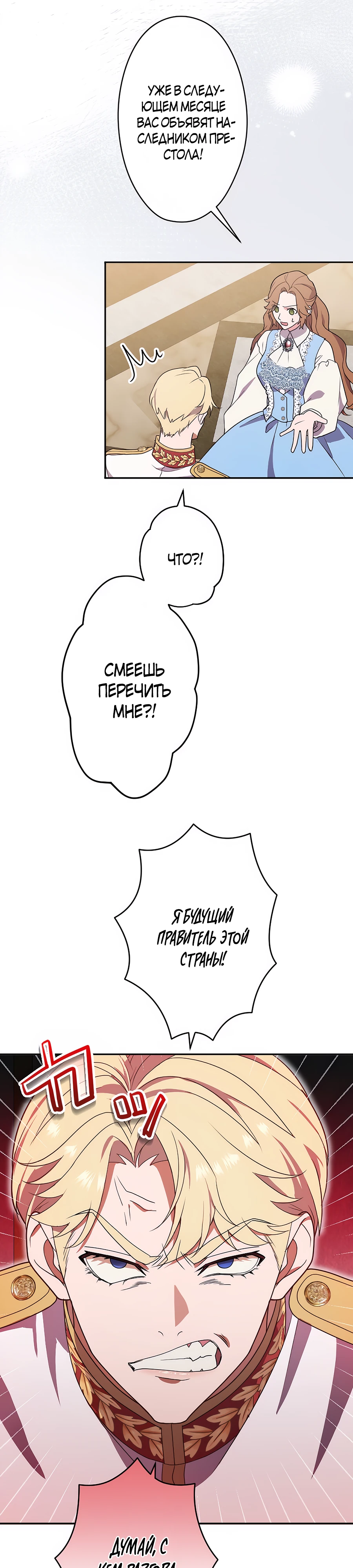 Страница 22 главы 1 манги Мужчина, с которым я провела ночь, оказался моим женихом