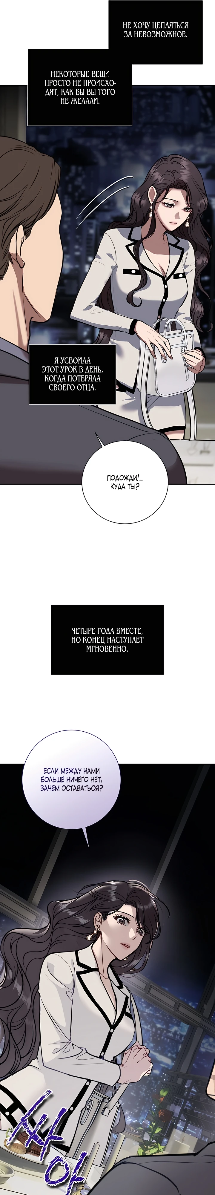 Страница 22 главы 1 манги Шепот ночи