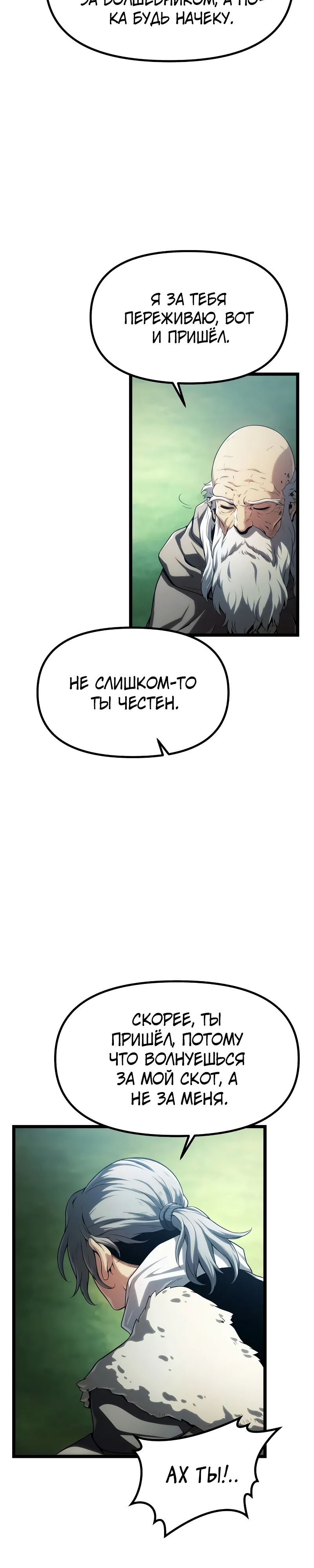 Страница 22 главы 1 манги Пастух-архимаг / The Shepherd Wizard