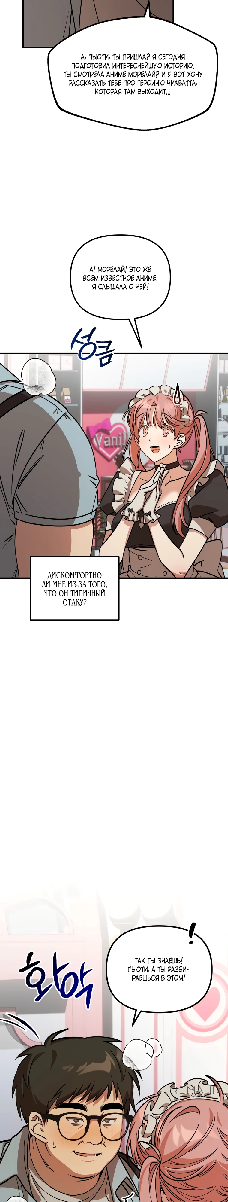Страница 22 главы 1 манги Заряд милоты! Бум!