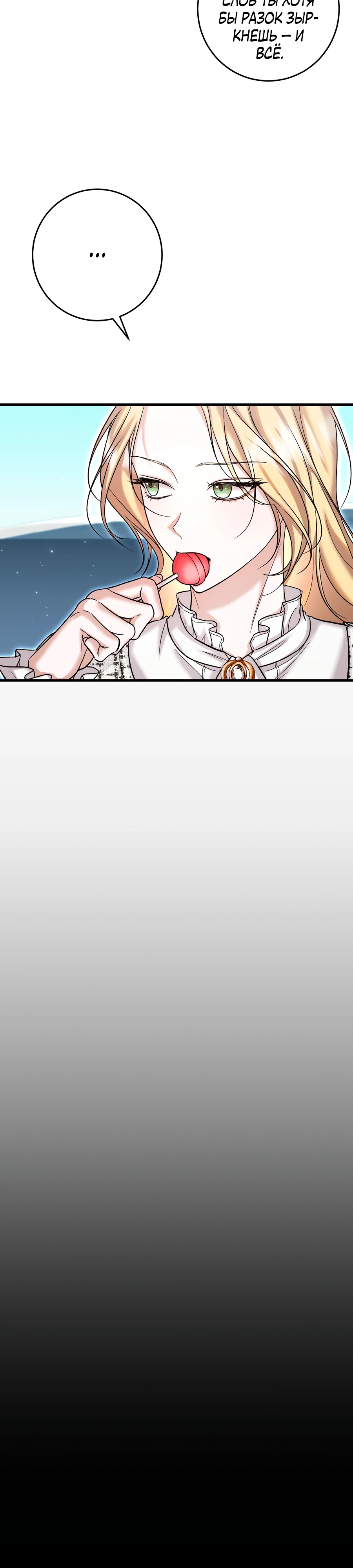 Страница 22 главы 1 манги Леди слишком любопытна