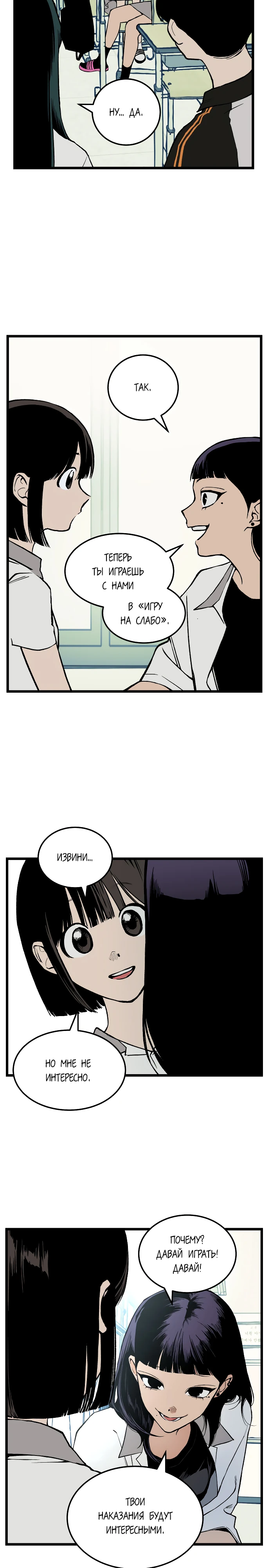 Страница 22 главы 1 манги Игра на слабо / Embarrassing game