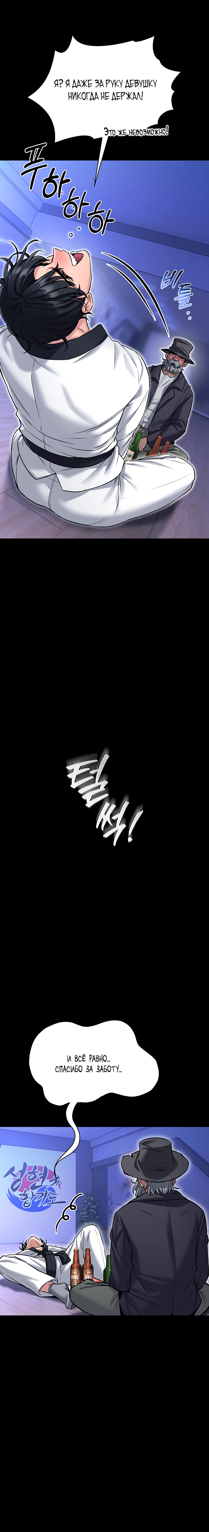 Страница 22 главы 1 манги Обучение самообороне