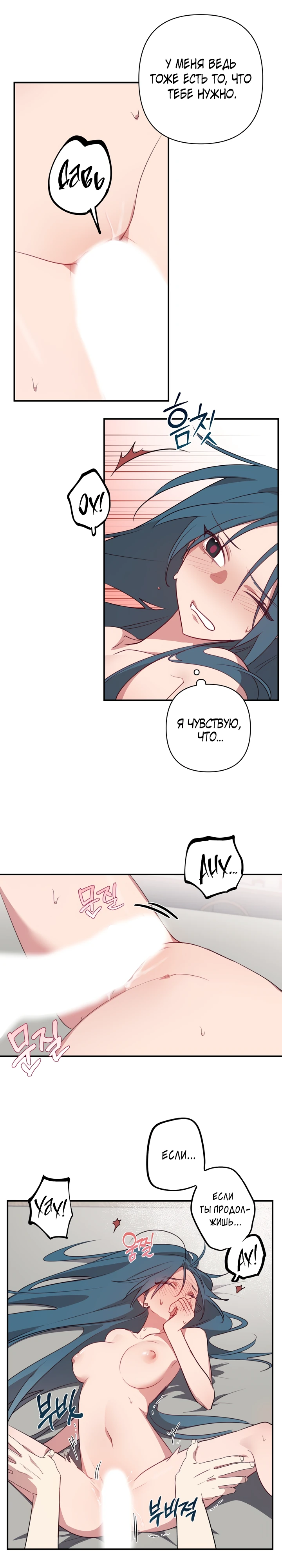 Страница 22 главы 1 манги Суккуб хочет быть развратной!