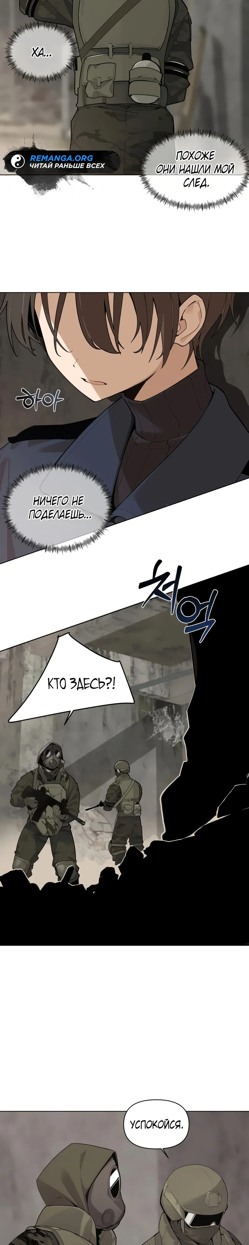 Страница 22 главы 1 манги Я - почтальон апокалипсиса