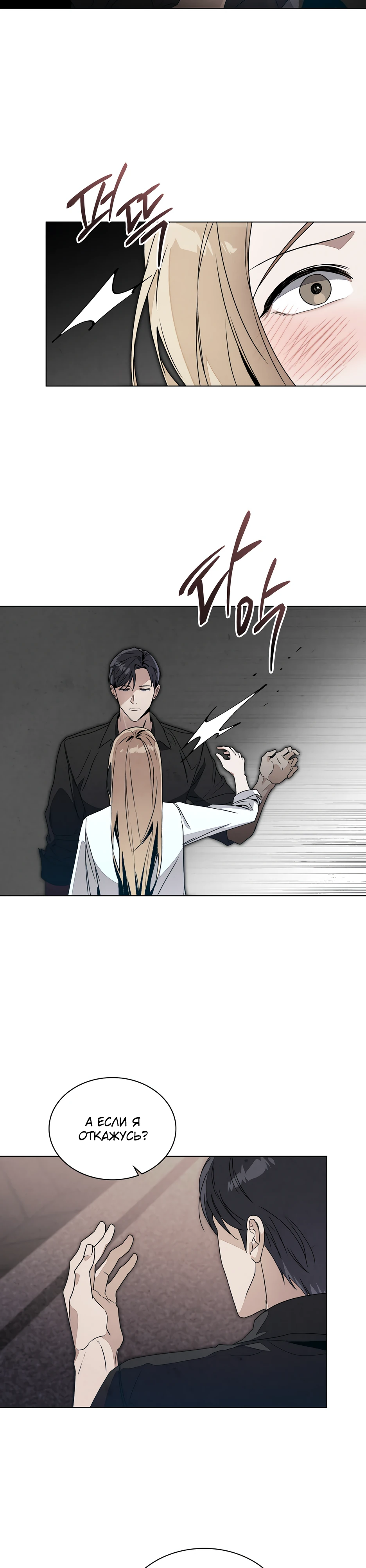 Страница 22 главы 1 манги Ночь обмана / A Night That Deceives You