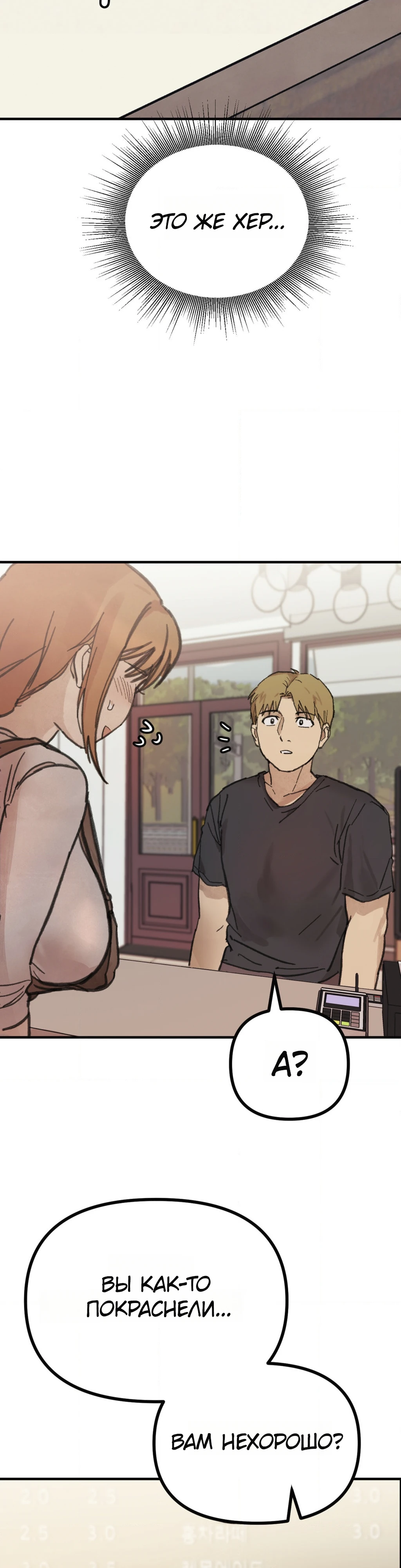 Страница 23 главы 1 манги Дайте мне стакан молока!