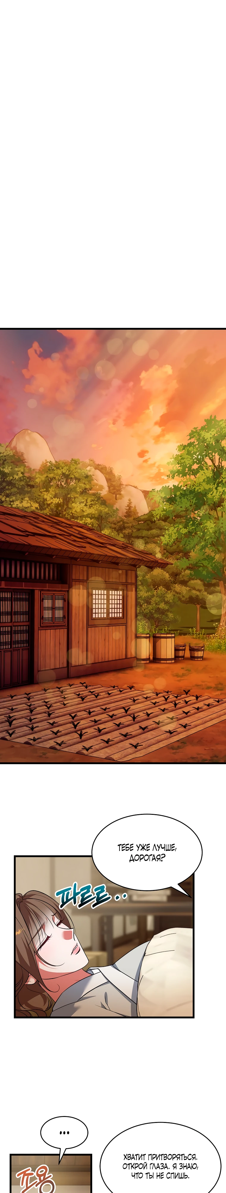 Страница 23 главы 1 манги Мой жестокий муж вернулся к жизни