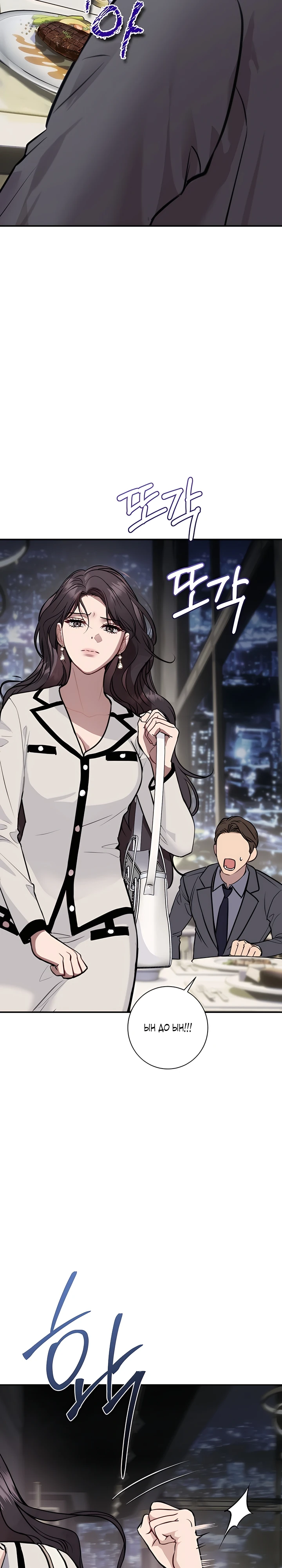 Страница 23 главы 1 манги Шепот ночи