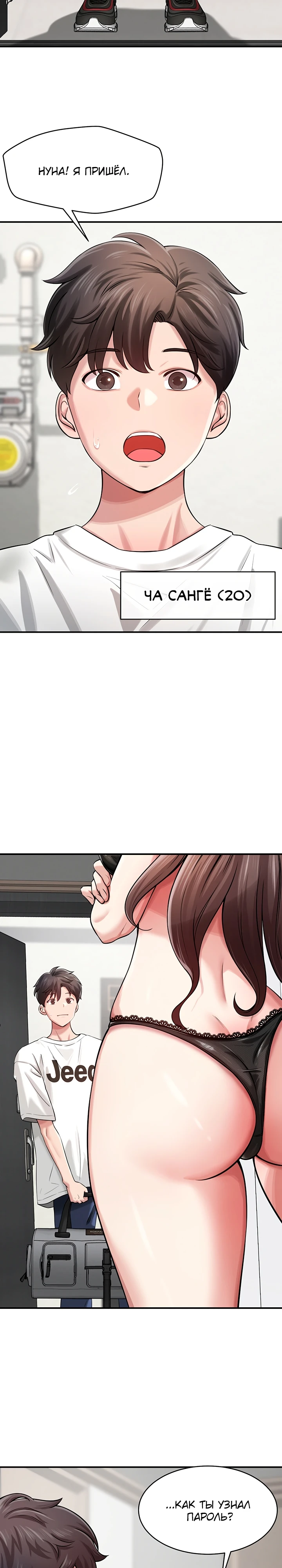 Страница 23 главы 1 манги Как приручить нуну