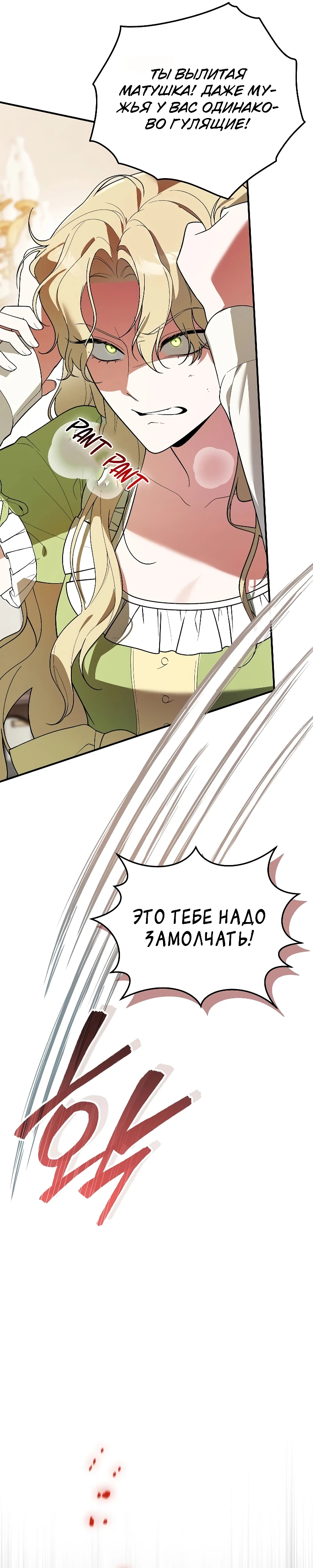 Страница 23 главы 1 манги Старшая дочь идёт по цветочной дорожке