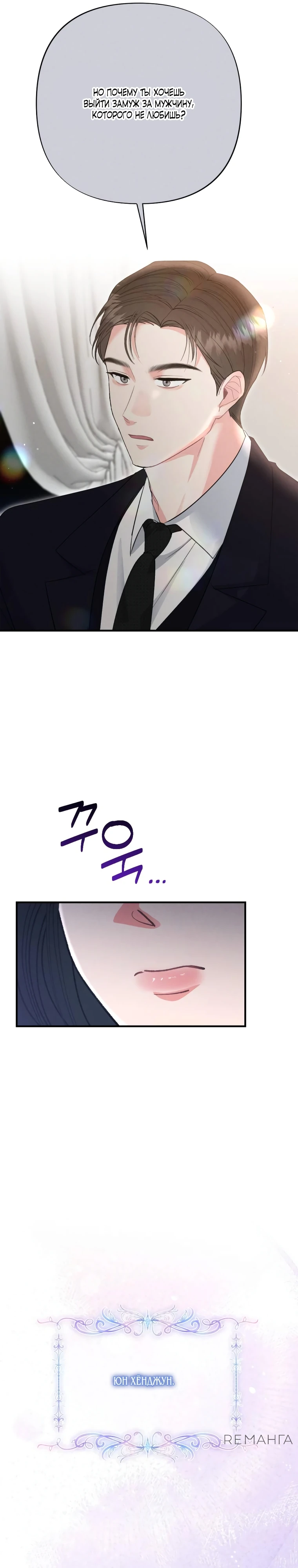 Страница 23 главы 1 манги Триггер брака
