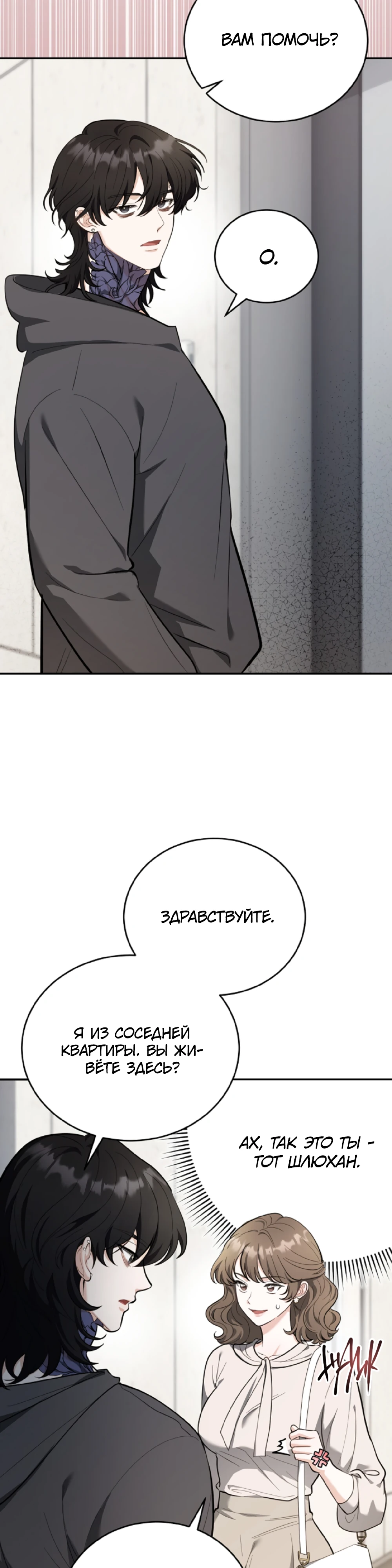 Страница 23 главы 1 манги Похотливое нечто из соседней квартиры