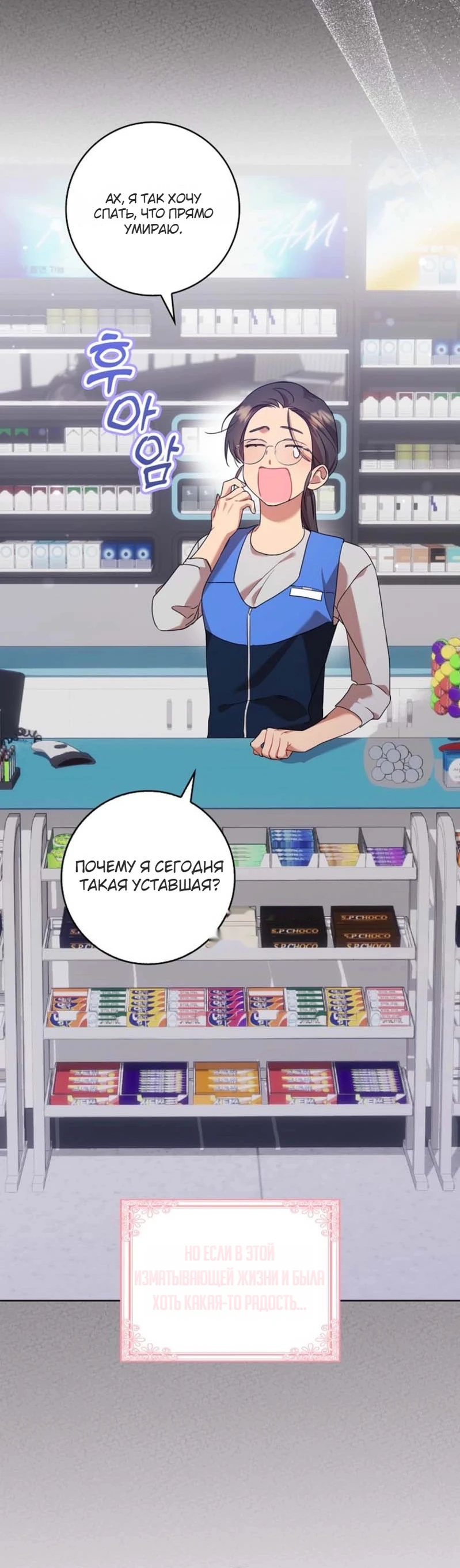 Страница 23 главы 1 манги Следи за языком, святая!