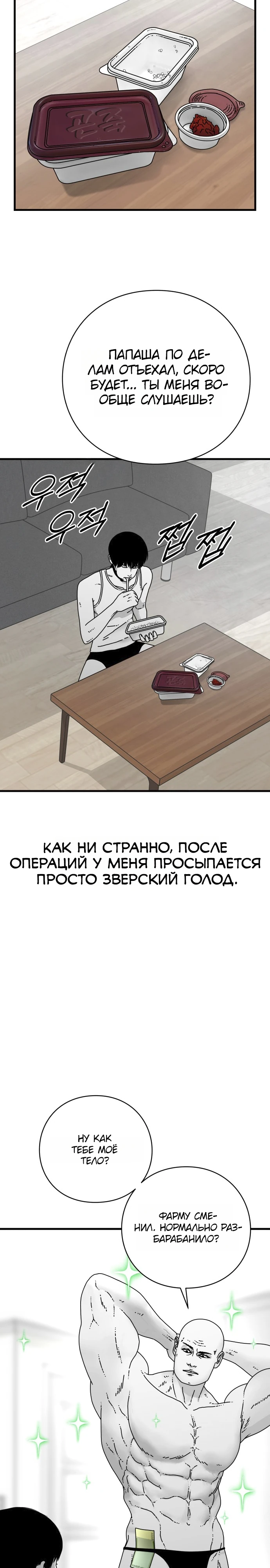 Страница 23 главы 1 манги Тело / The Body