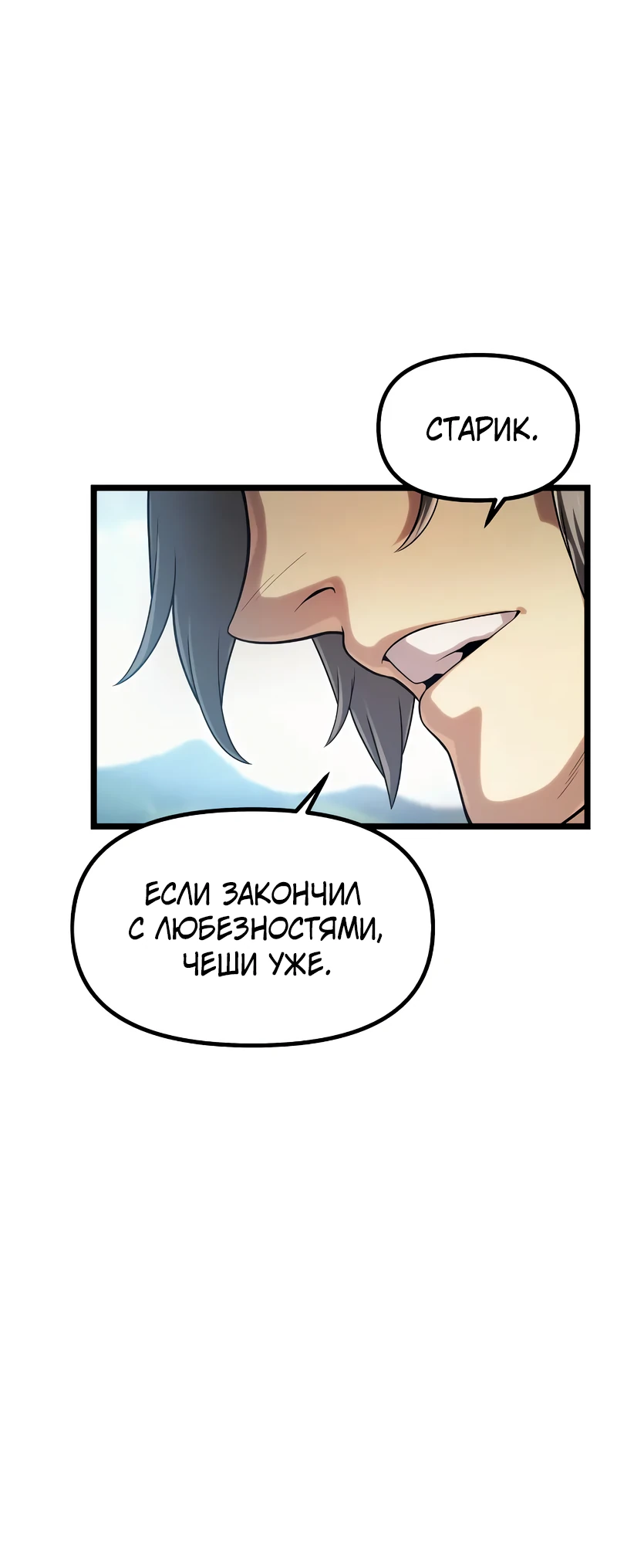 Страница 23 главы 1 манги Пастух-архимаг / The Shepherd Wizard