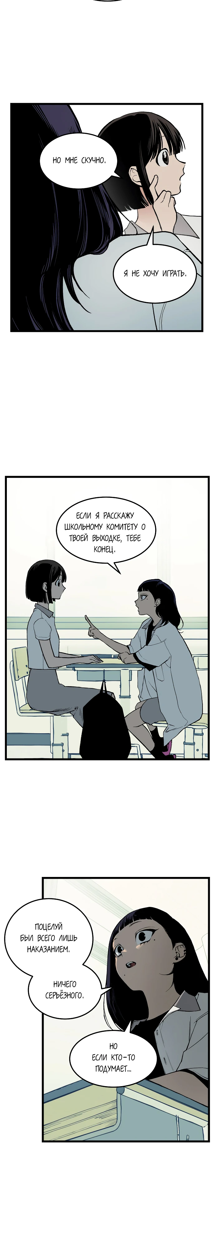Страница 23 главы 1 манги Игра на слабо / Embarrassing game