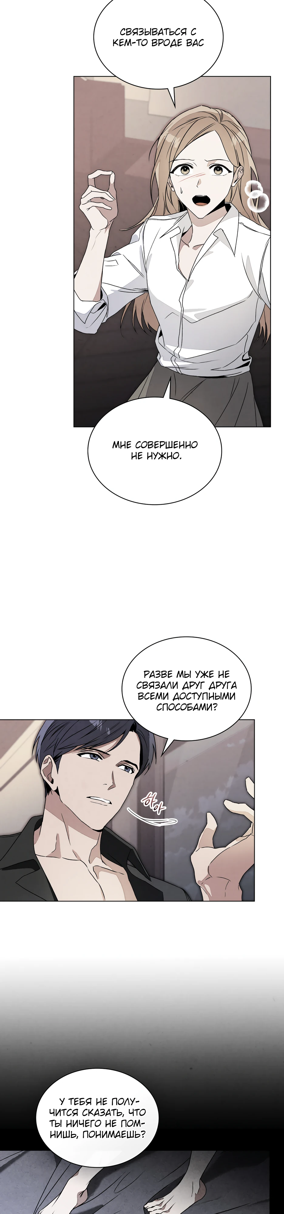 Страница 23 главы 1 манги Ночь обмана / A Night That Deceives You