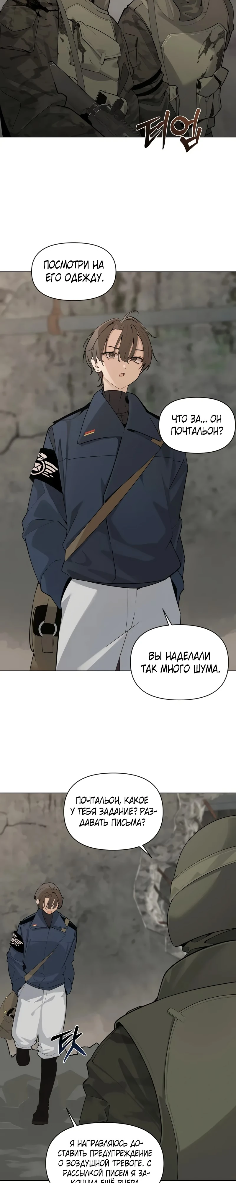 Страница 23 главы 1 манги Я - почтальон апокалипсиса