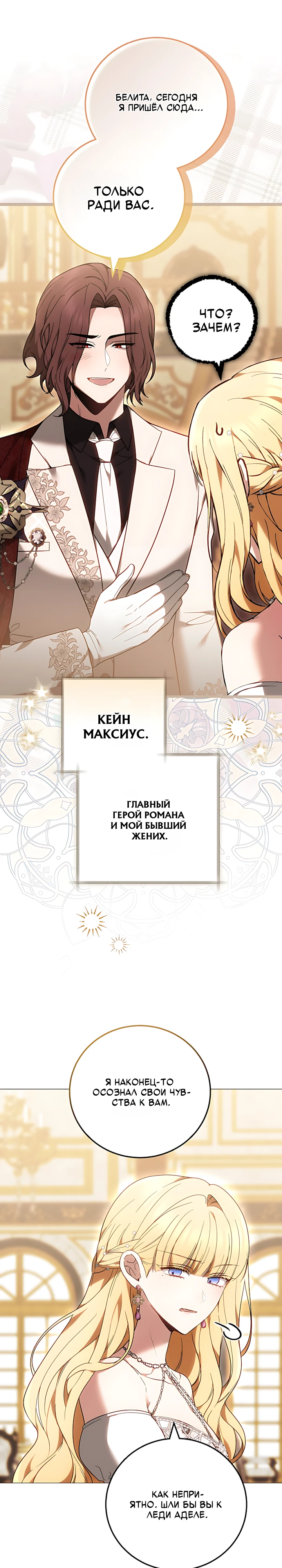 Страница 23 главы 1 манги Главные герои расстались