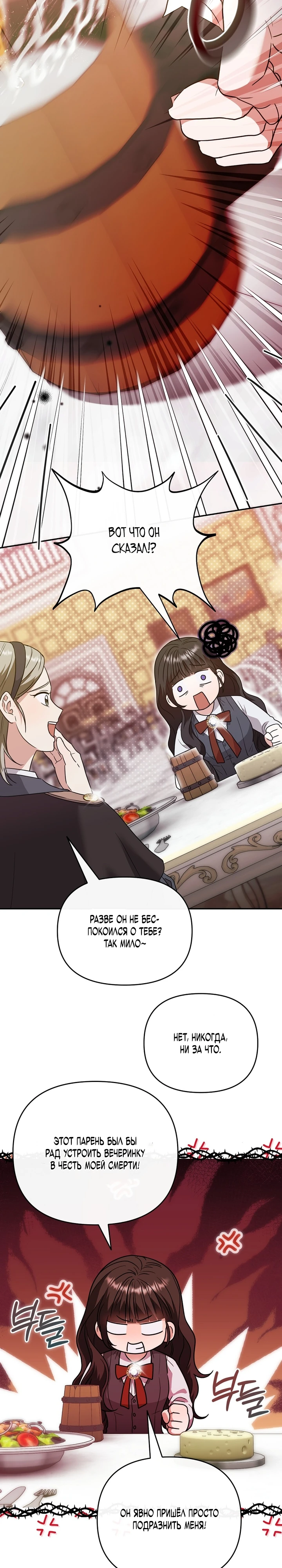 Страница 23 главы 1 манги В ловушке с чертовым врагом