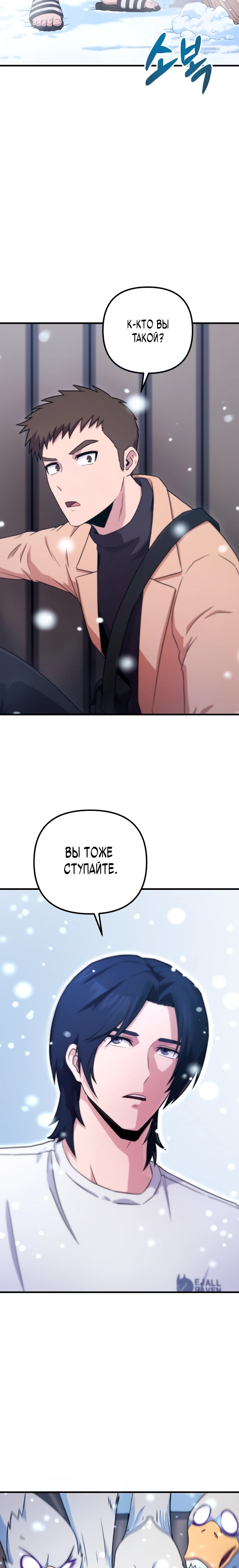 Страница 23 главы 1 манги Современная жизнь сильнейшего