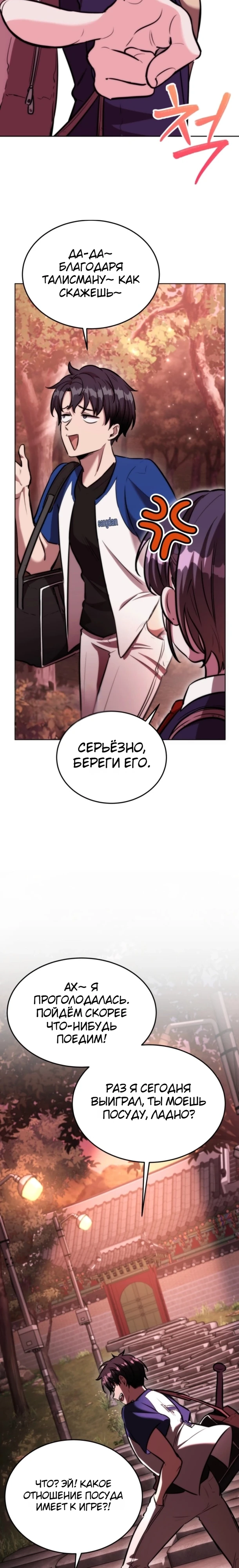 Страница 23 главы 1 манги Рыцарь дубинки Дан
