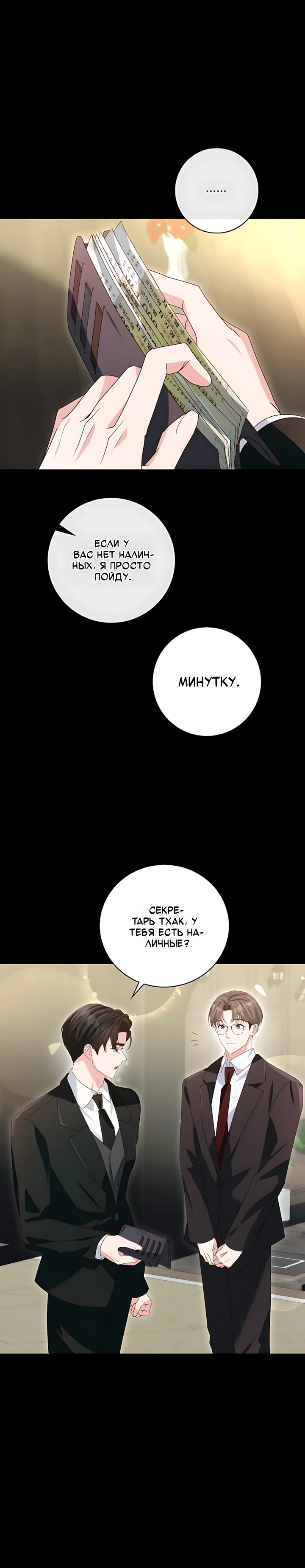 Страница 23 главы 1 манги Брак начинается с собеседования / Marriage Starts With an Interview