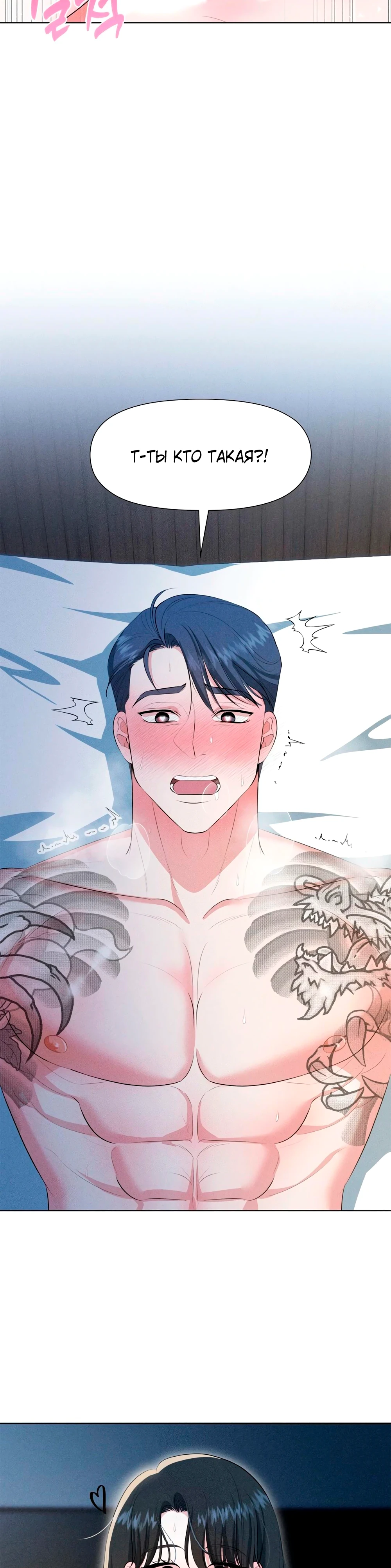 Страница 23 главы 1 манги У вас проблемы, мистер!