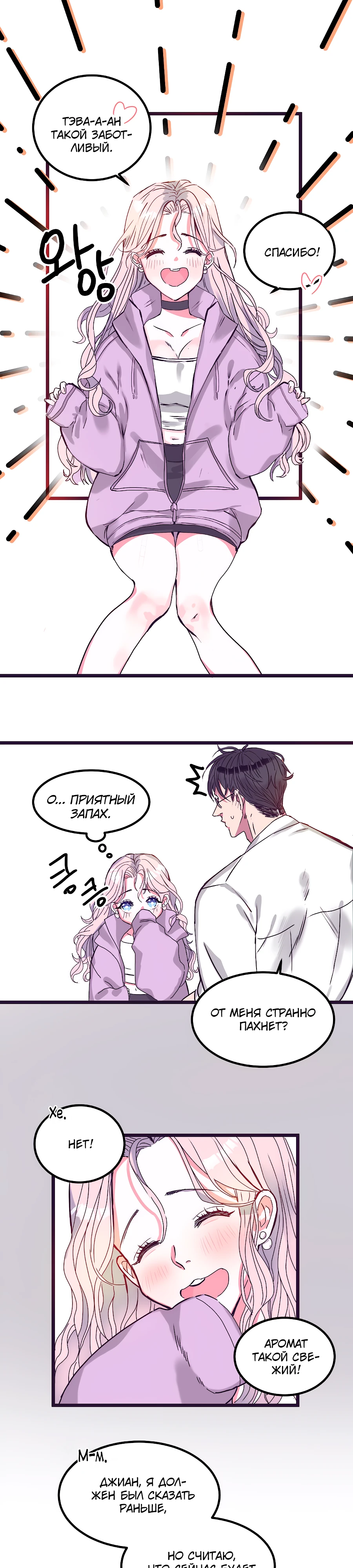 Страница 23 главы 1 манги Невинность и грязная любовь