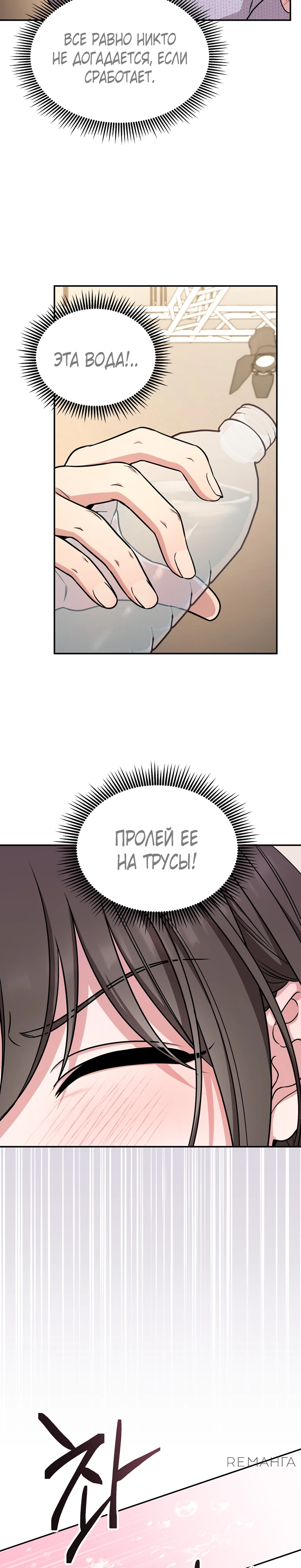 Страница 23 главы 1 манги Ты хочешь быть непристойным со мной?