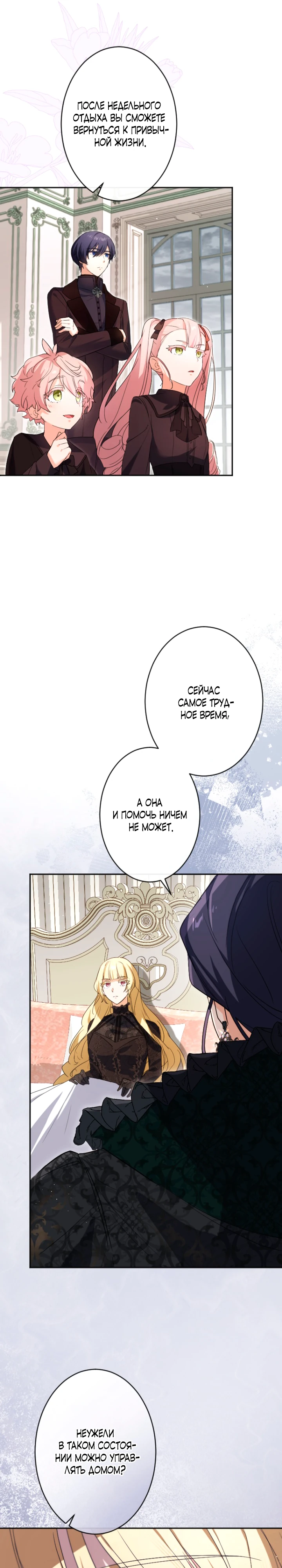 Страница 23 главы 1 манги Как выжить, будучи мачехой-злодейкой