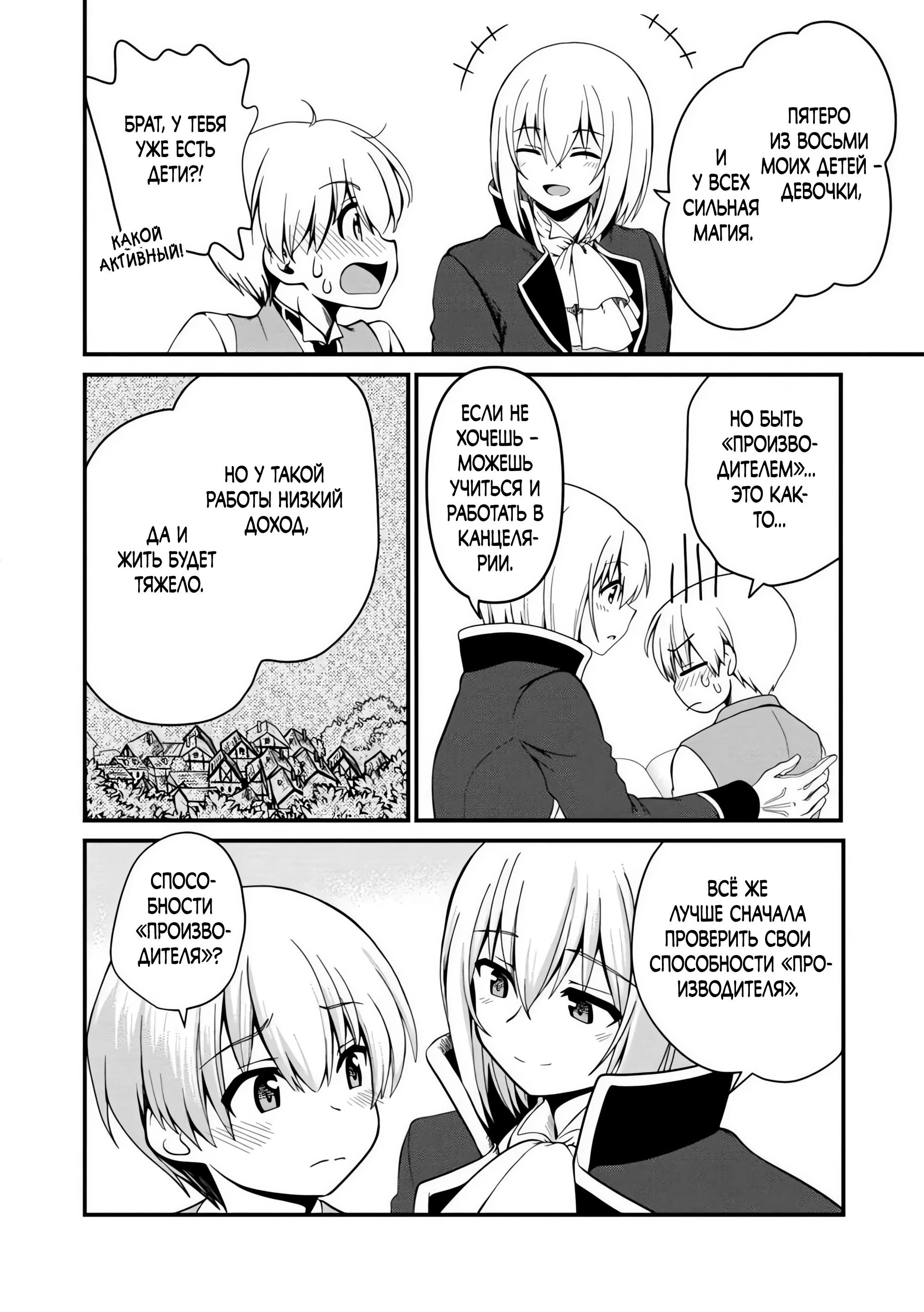 Страница 23 главы 1 манги Осеменитель матриархального мира