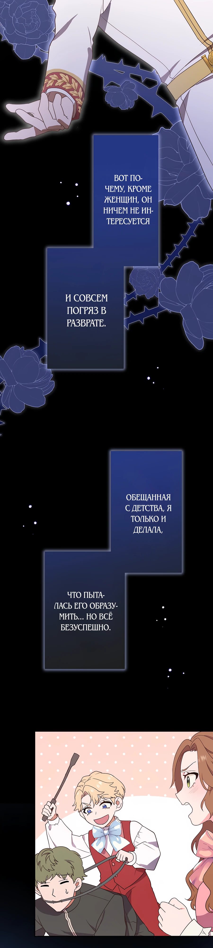 Страница 24 главы 1 манги Мужчина, с которым я провела ночь, оказался моим женихом