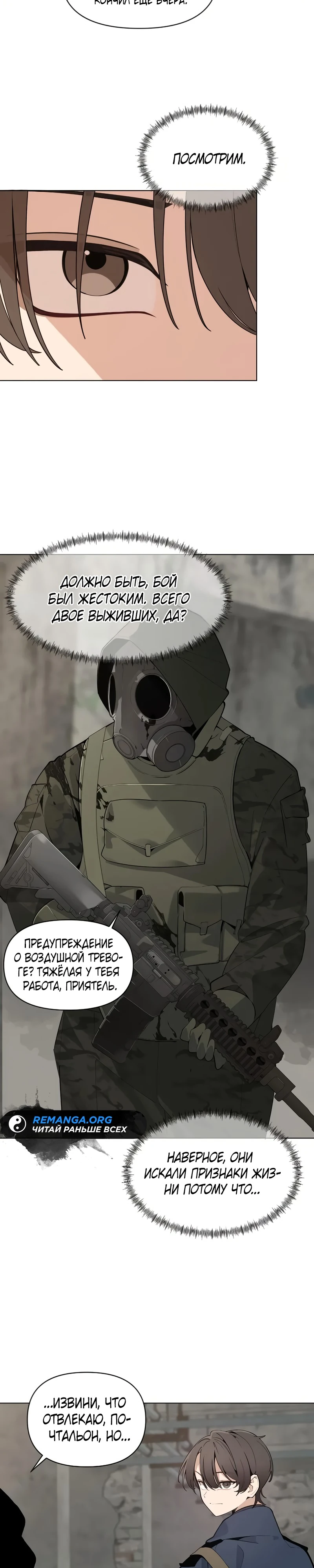 Страница 24 главы 1 манги Я - почтальон апокалипсиса