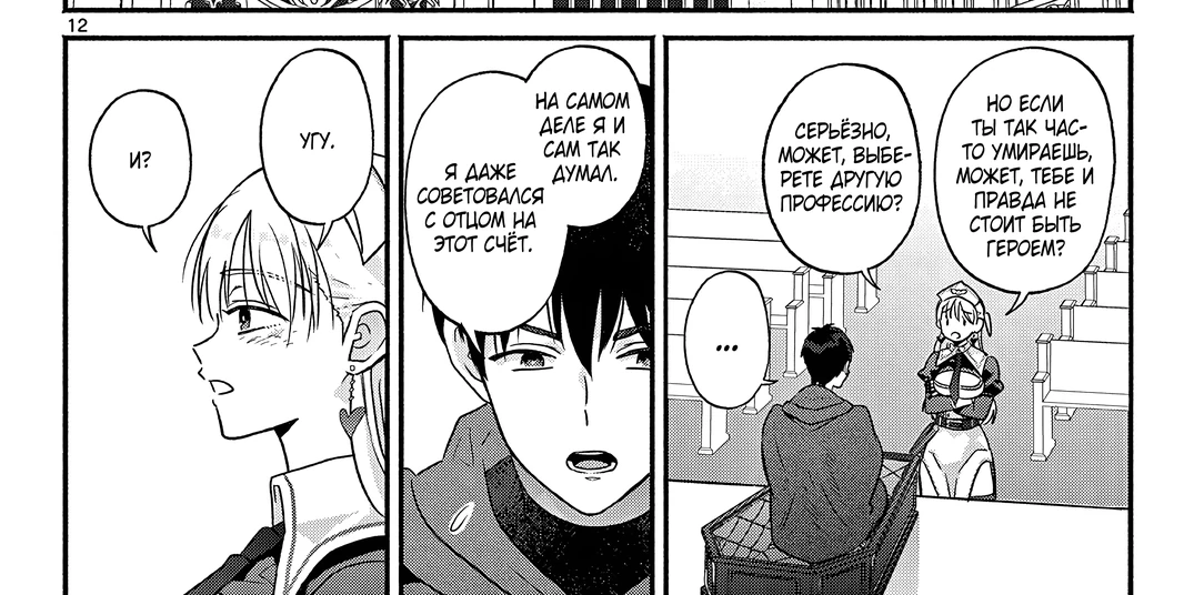 Страница 24 главы 1 манги Гяру-Жрица задолбалась воскрешать / The Gyaru Priestess Is So Done With Resurecting Cast