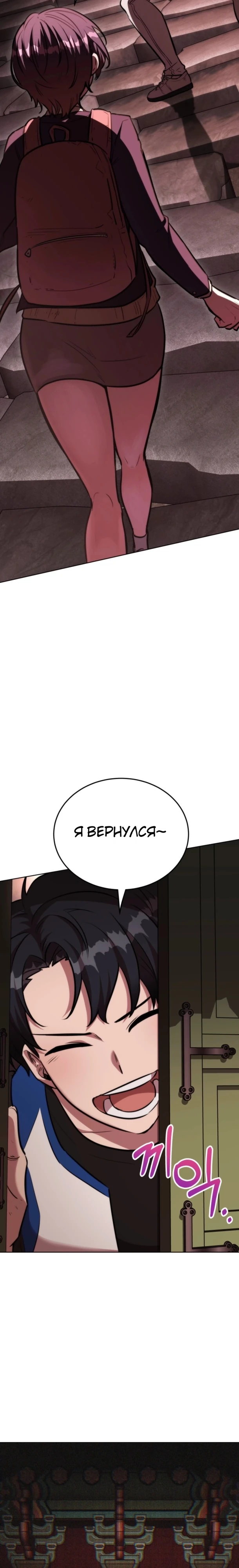 Страница 24 главы 1 манги Рыцарь дубинки Дан