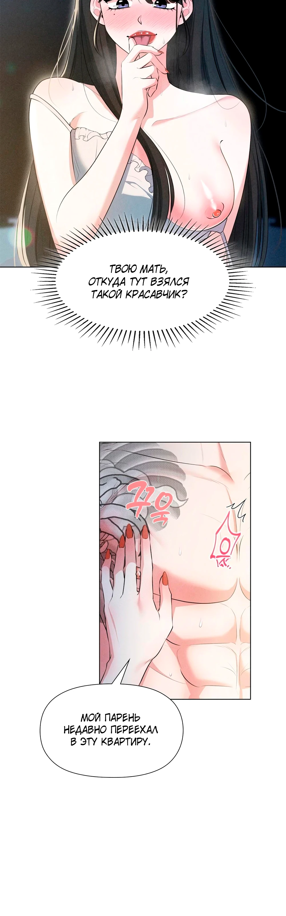 Страница 24 главы 1 манги У вас проблемы, мистер!