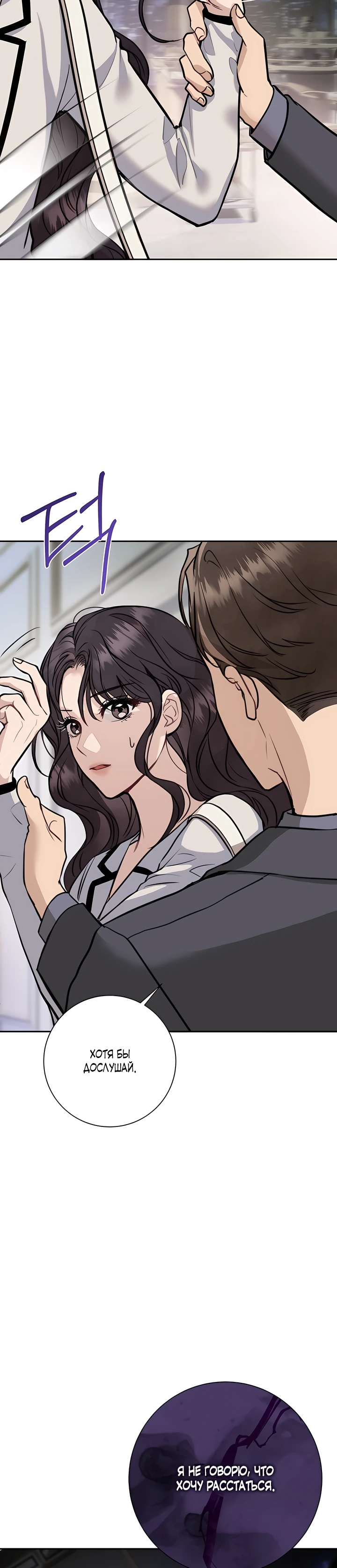 Страница 24 главы 1 манги Шепот ночи