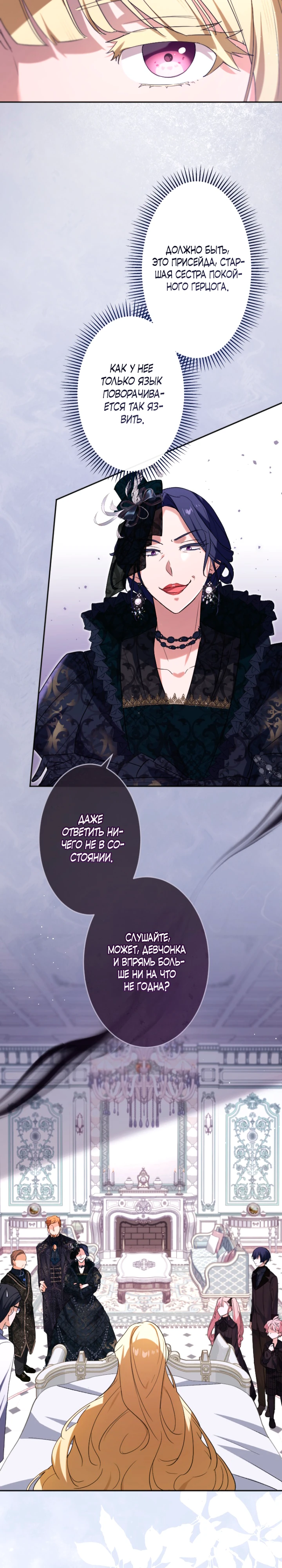 Страница 24 главы 1 манги Как выжить, будучи мачехой-злодейкой