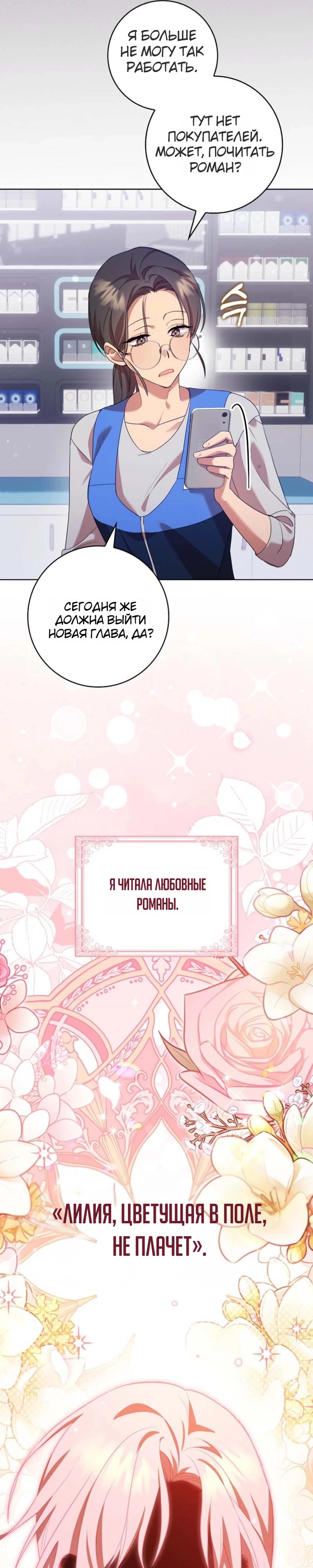 Страница 24 главы 1 манги Следи за языком, святая!