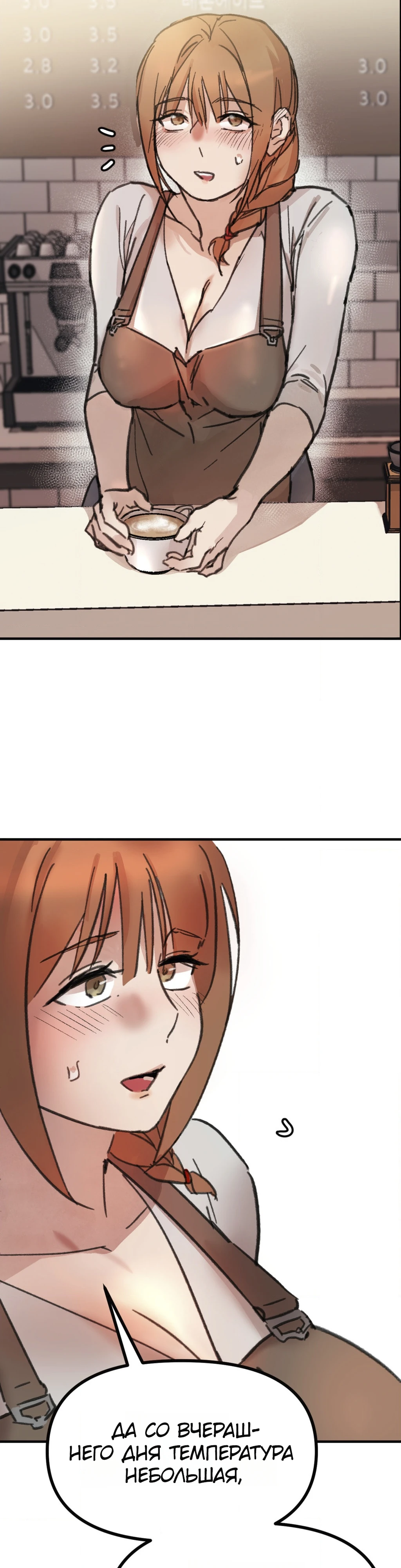 Страница 24 главы 1 манги Дайте мне стакан молока!