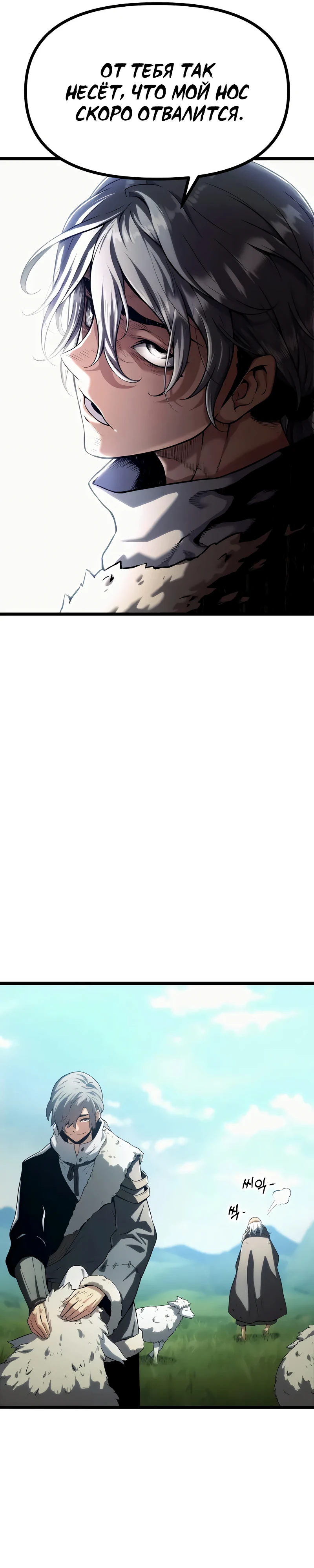 Страница 24 главы 1 манги Пастух-архимаг / The Shepherd Wizard