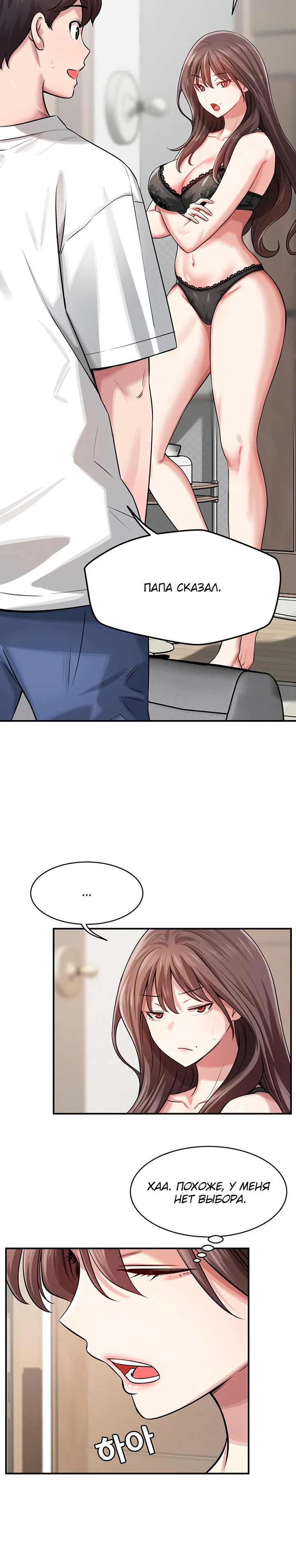 Страница 24 главы 1 манги Как приручить нуну