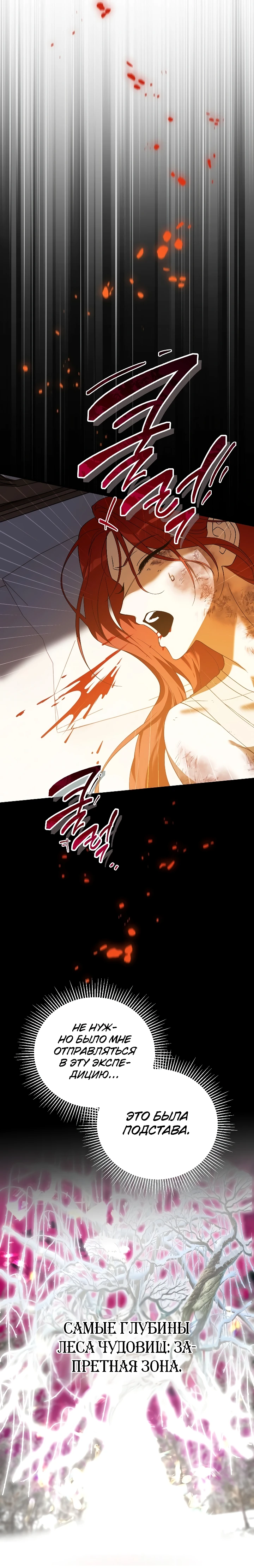 Страница 24 главы 1 манги Старшая дочь идёт по цветочной дорожке