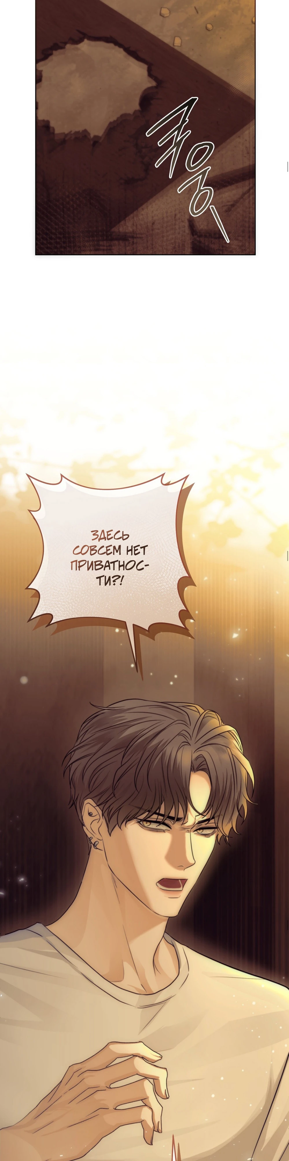 Страница 24 главы 1 манги Муравейник